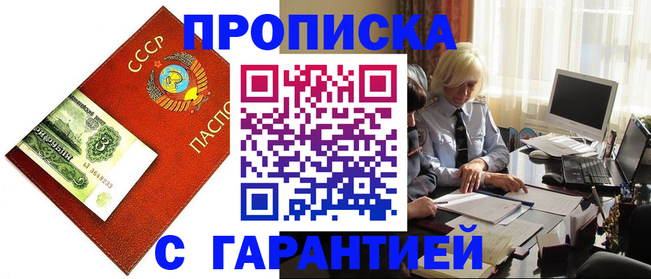 прописка гарантия в Навашино